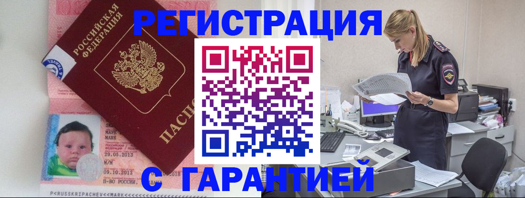 прописка регистрация в Корсакове